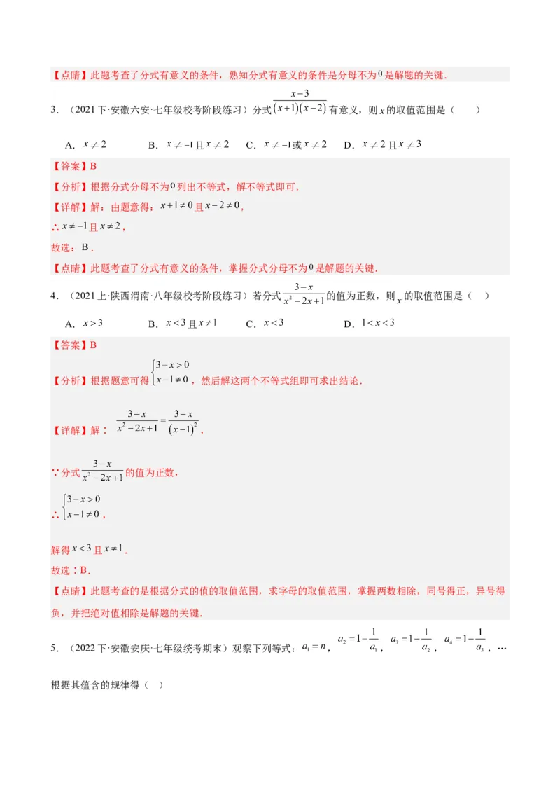 专题16分式重难点题型专训（9大题型）（教师版）_初中数学_八年级数学上册（人教版）_重难点专题提升-V7_2024版