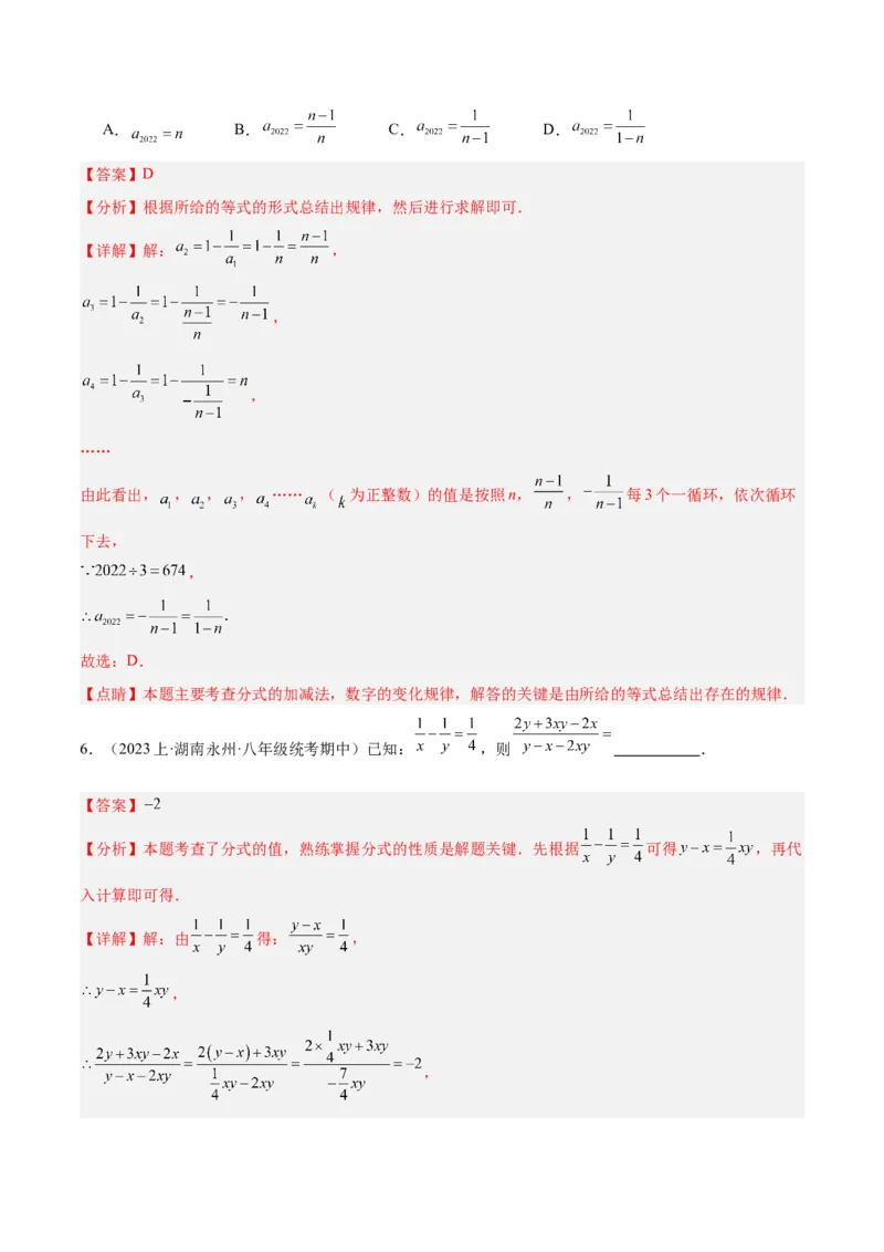 专题16分式重难点题型专训（9大题型）（教师版）_初中数学_八年级数学上册（人教版）_重难点专题提升-V7_2024版