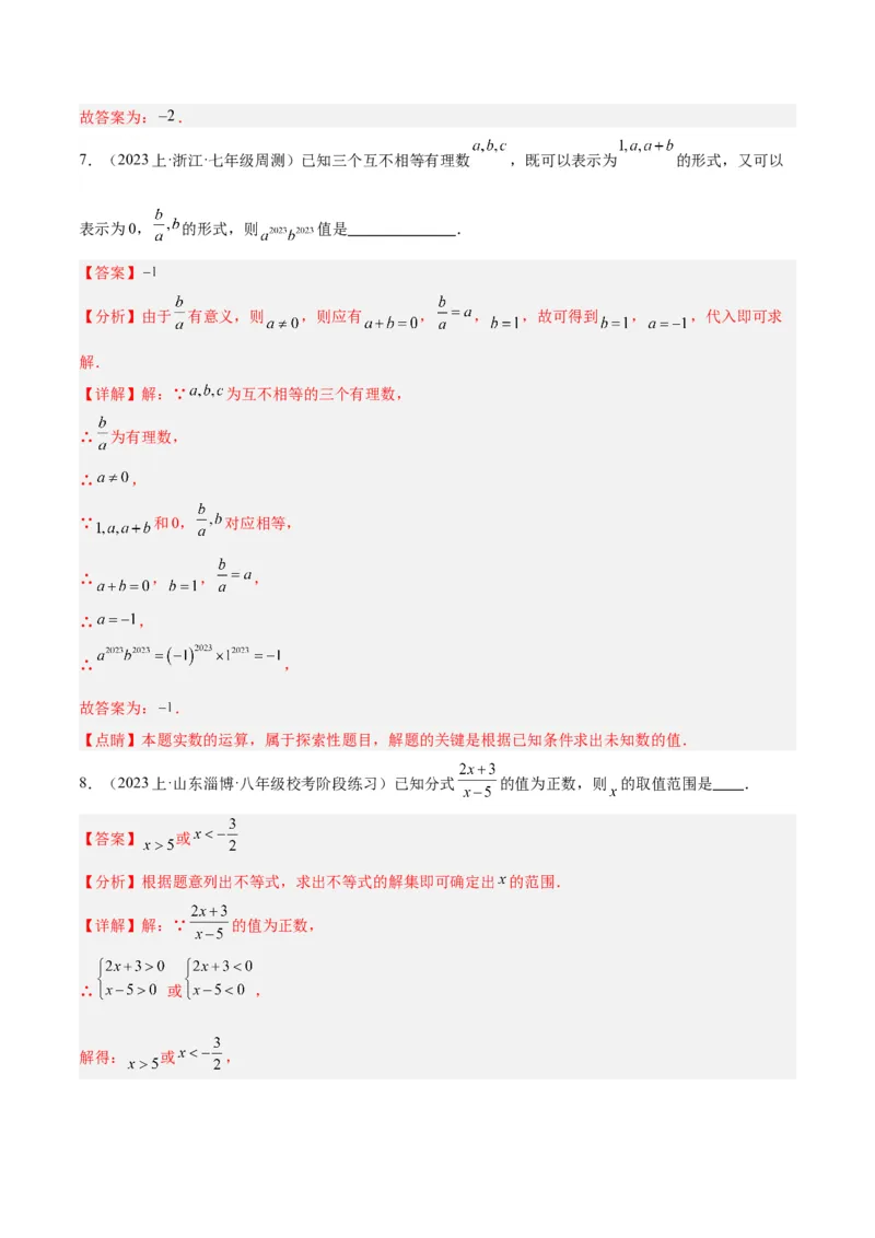 专题16分式重难点题型专训（9大题型）（教师版）_初中数学_八年级数学上册（人教版）_重难点专题提升-V7_2024版