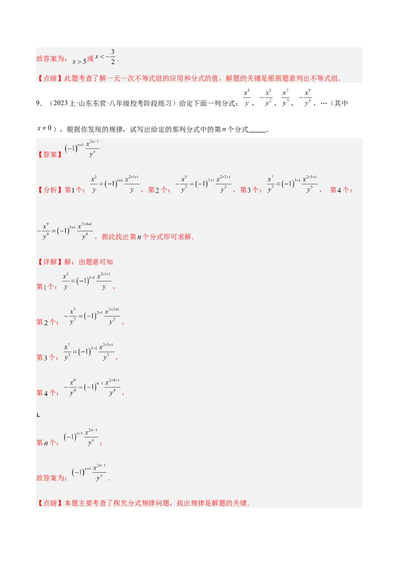 专题16分式重难点题型专训（9大题型）（教师版）_初中数学_八年级数学上册（人教版）_重难点专题提升-V7_2024版