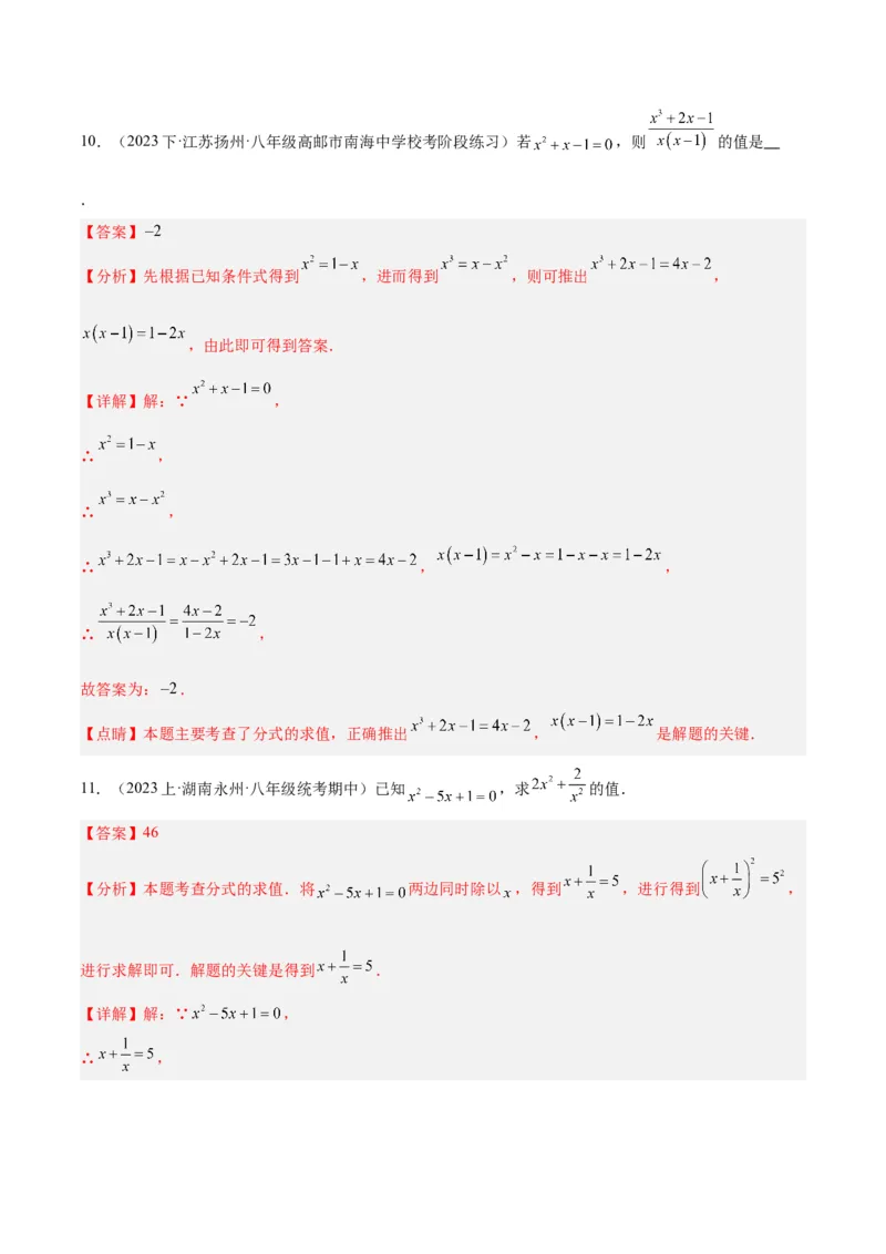 专题16分式重难点题型专训（9大题型）（教师版）_初中数学_八年级数学上册（人教版）_重难点专题提升-V7_2024版