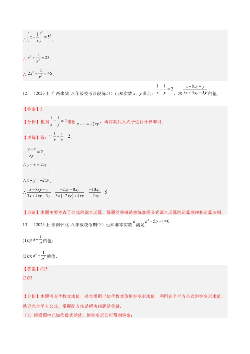 专题16分式重难点题型专训（9大题型）（教师版）_初中数学_八年级数学上册（人教版）_重难点专题提升-V7_2024版