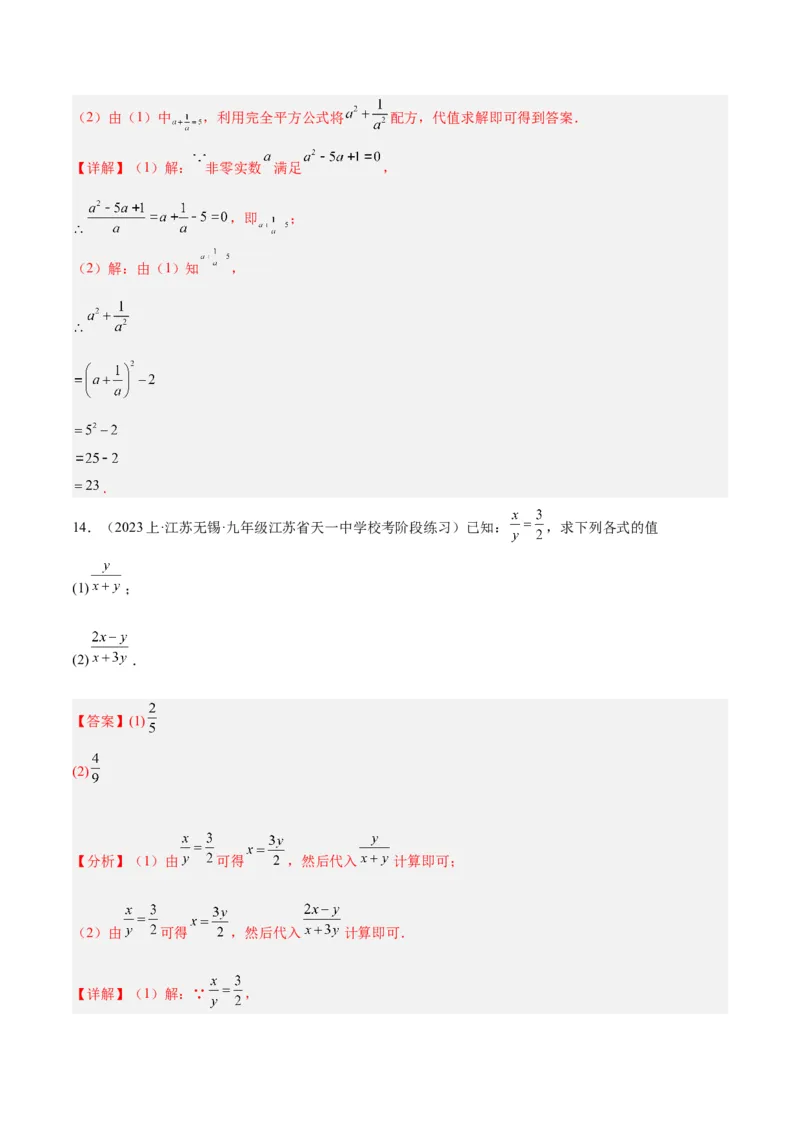 专题16分式重难点题型专训（9大题型）（教师版）_初中数学_八年级数学上册（人教版）_重难点专题提升-V7_2024版