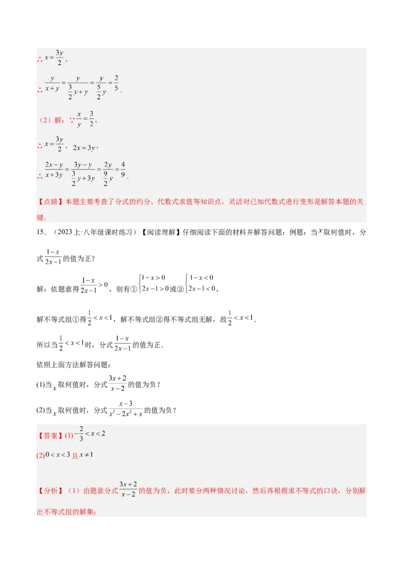 专题16分式重难点题型专训（9大题型）（教师版）_初中数学_八年级数学上册（人教版）_重难点专题提升-V7_2024版