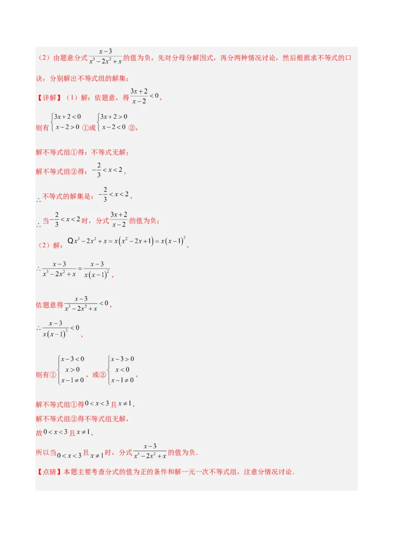 专题16分式重难点题型专训（9大题型）（教师版）_初中数学_八年级数学上册（人教版）_重难点专题提升-V7_2024版