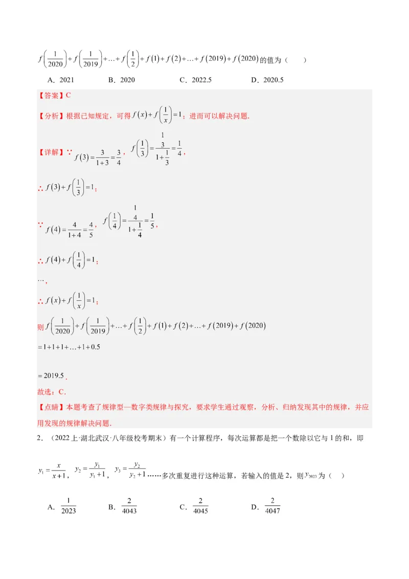 专题16分式重难点题型专训（9大题型）（教师版）_初中数学_八年级数学上册（人教版）_重难点专题提升-V7_2024版