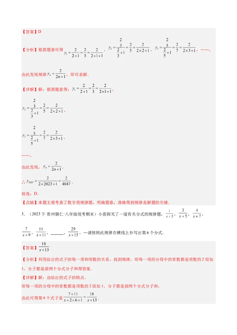 专题16分式重难点题型专训（9大题型）（教师版）_初中数学_八年级数学上册（人教版）_重难点专题提升-V7_2024版