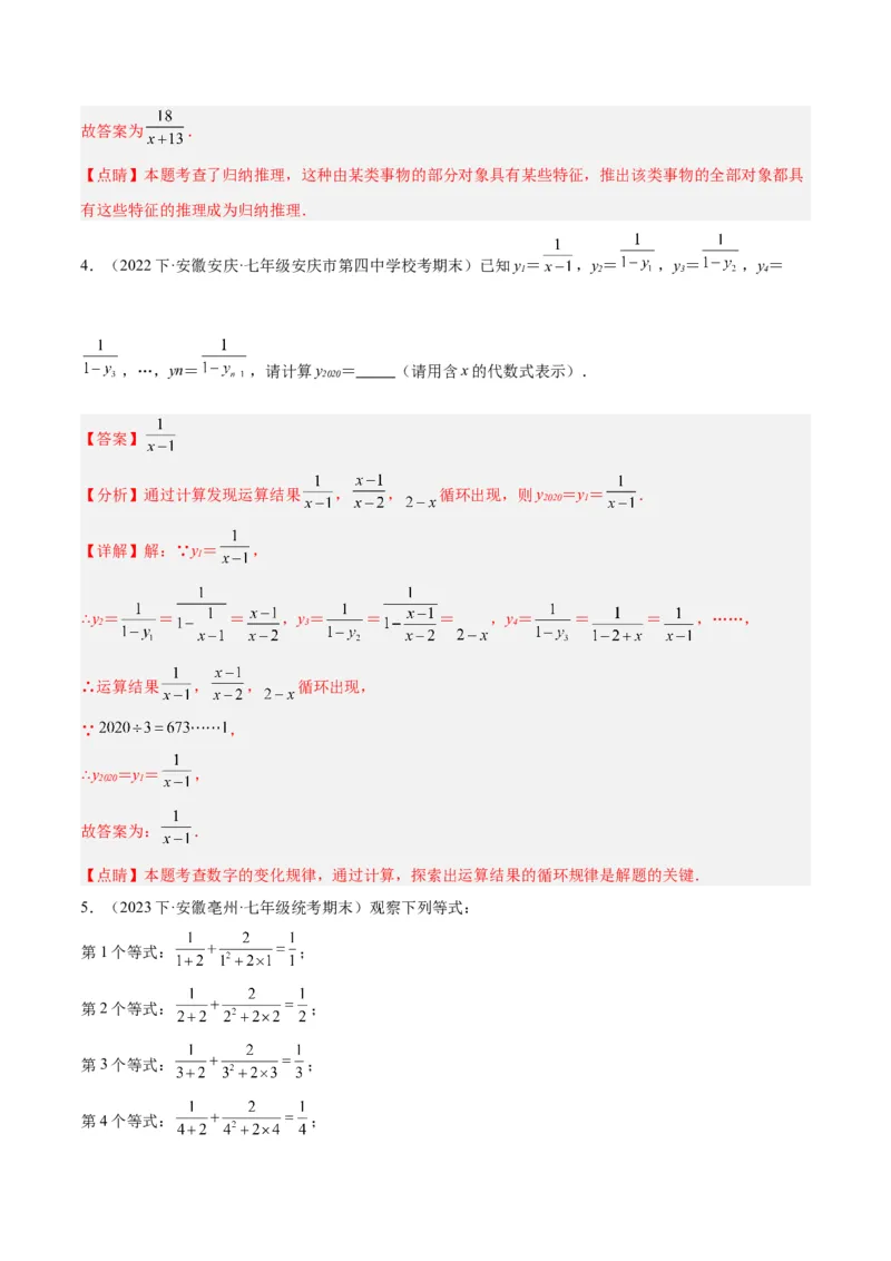 专题16分式重难点题型专训（9大题型）（教师版）_初中数学_八年级数学上册（人教版）_重难点专题提升-V7_2024版