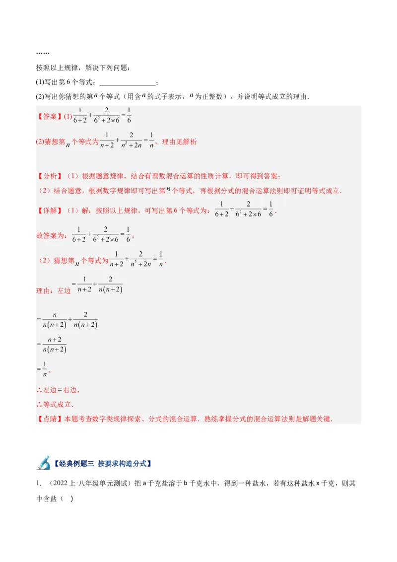 专题16分式重难点题型专训（9大题型）（教师版）_初中数学_八年级数学上册（人教版）_重难点专题提升-V7_2024版