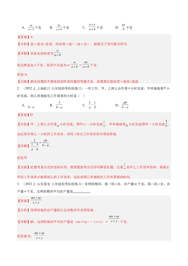 专题16分式重难点题型专训（9大题型）（教师版）_初中数学_八年级数学上册（人教版）_重难点专题提升-V7_2024版