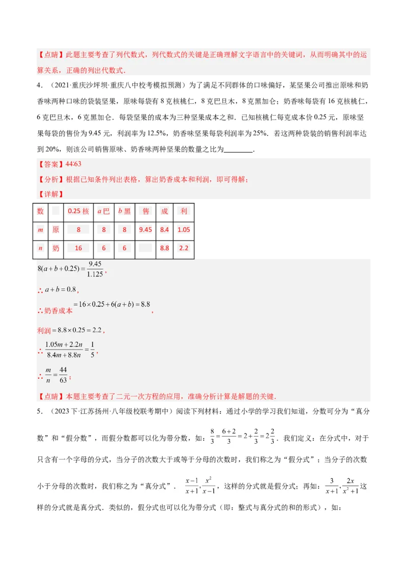 专题16分式重难点题型专训（9大题型）（教师版）_初中数学_八年级数学上册（人教版）_重难点专题提升-V7_2024版