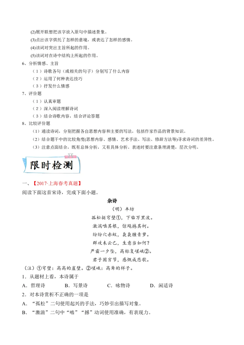 重难点07古诗词鉴赏（上海一模卷精选强化）-2024年高考语文热点&middot;重点&middot;难点专练（上海专用）（原卷版）_01高考语文_4.22024年新高考资料_3.2024专项复习