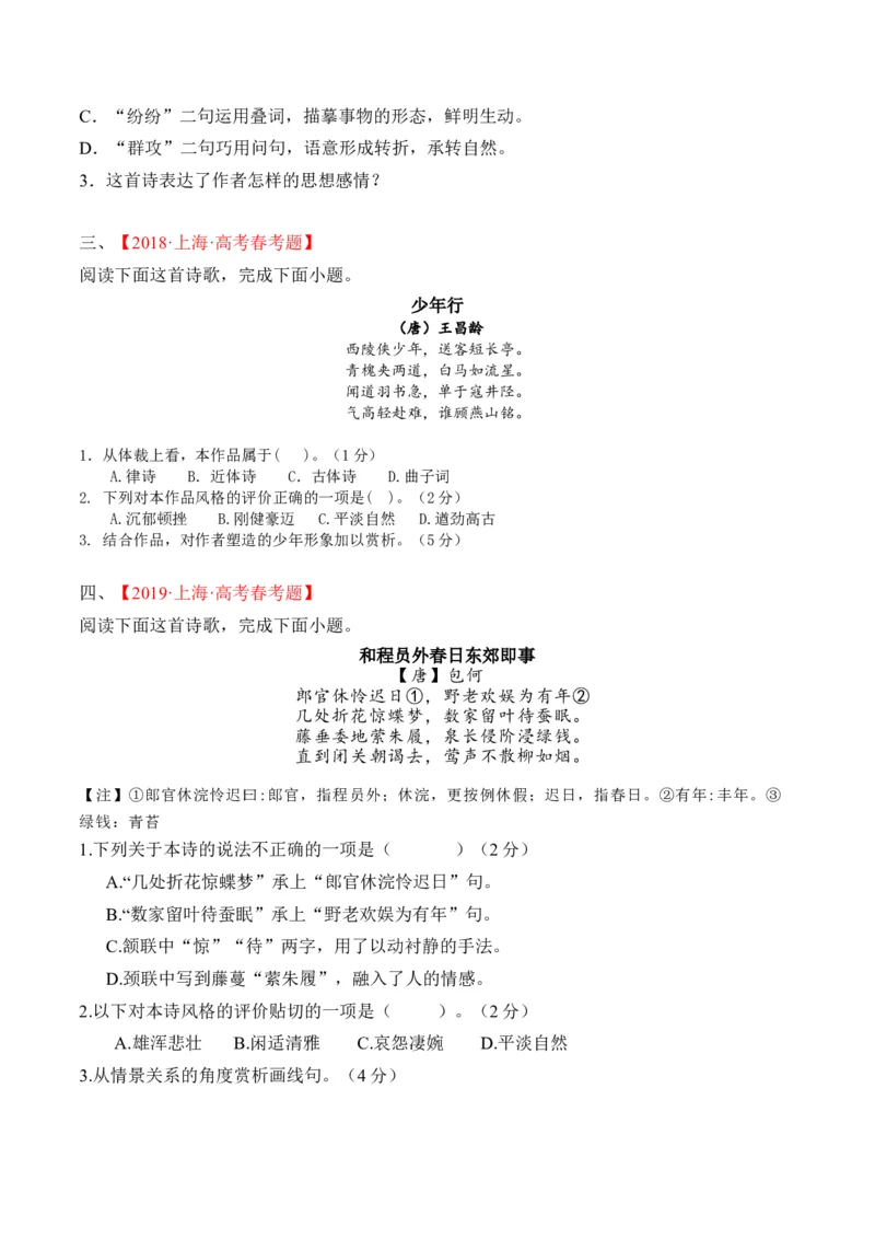 重难点07古诗词鉴赏（上海一模卷精选强化）-2024年高考语文热点&middot;重点&middot;难点专练（上海专用）（原卷版）_01高考语文_4.22024年新高考资料_3.2024专项复习