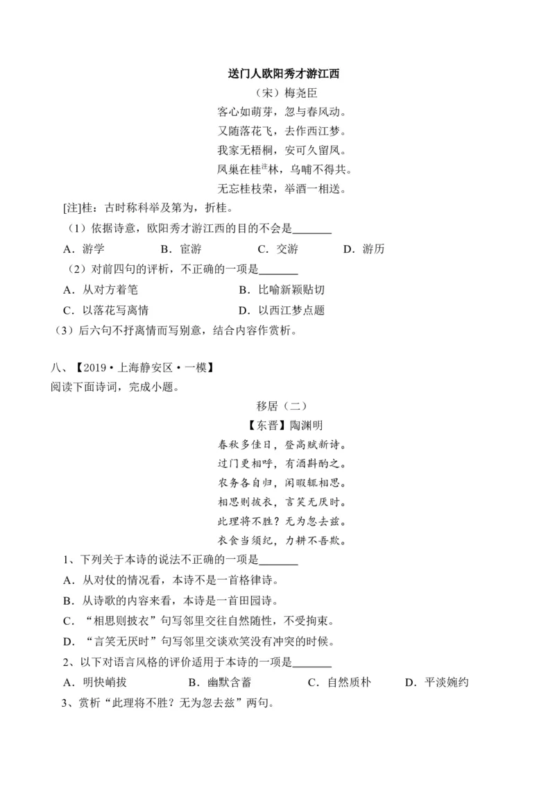 重难点07古诗词鉴赏（上海一模卷精选强化）-2024年高考语文热点&middot;重点&middot;难点专练（上海专用）（原卷版）_01高考语文_4.22024年新高考资料_3.2024专项复习