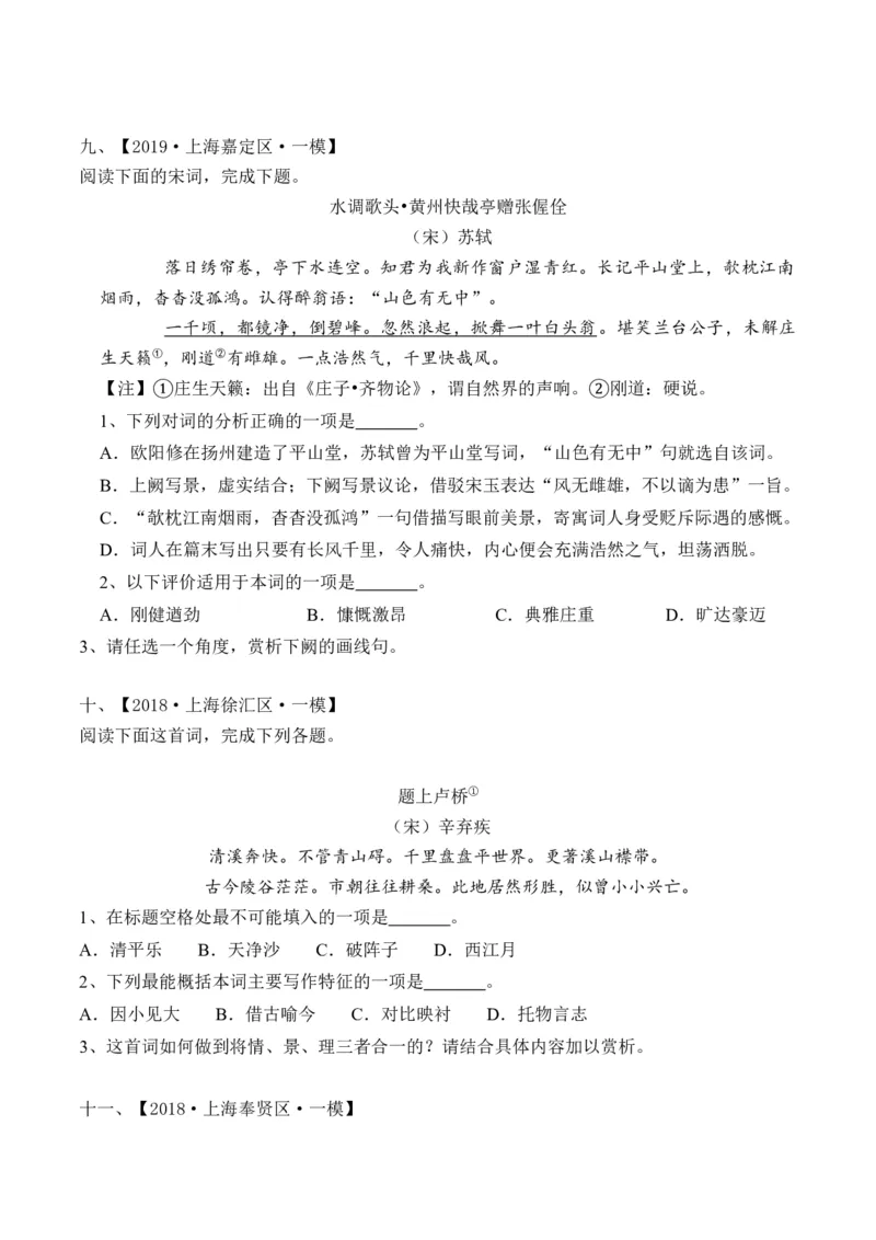 重难点07古诗词鉴赏（上海一模卷精选强化）-2024年高考语文热点&middot;重点&middot;难点专练（上海专用）（原卷版）_01高考语文_4.22024年新高考资料_3.2024专项复习