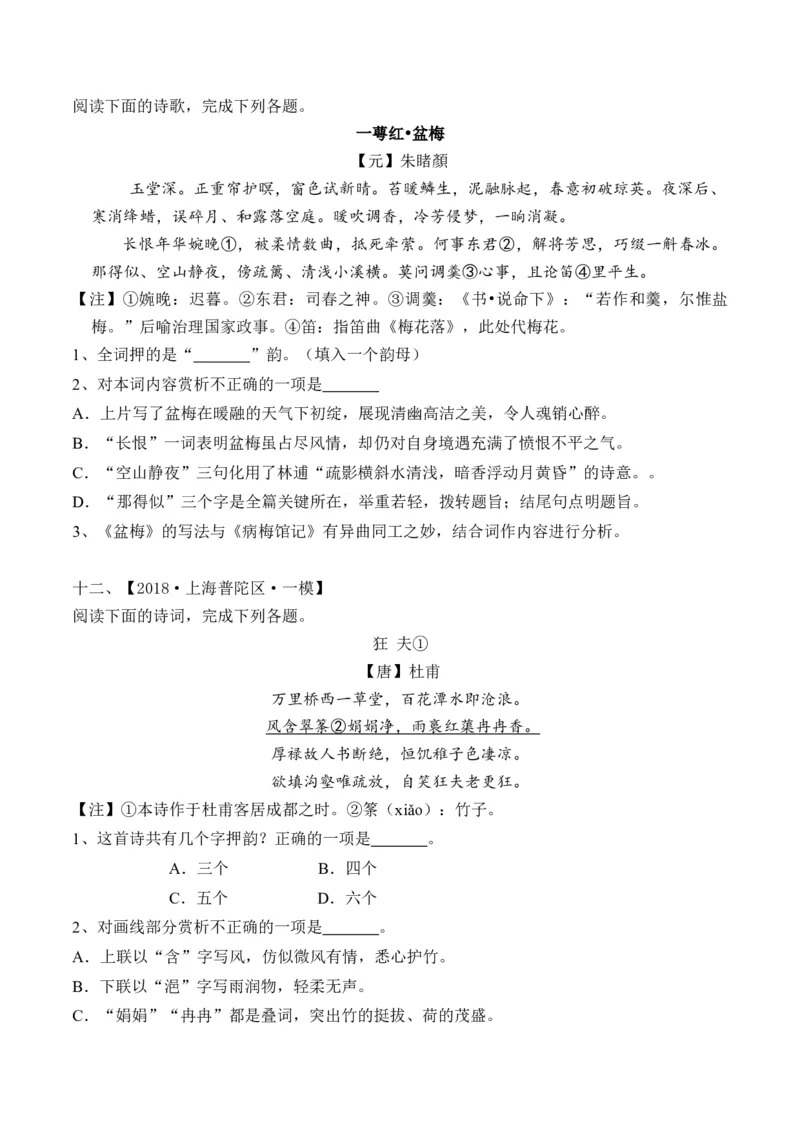 重难点07古诗词鉴赏（上海一模卷精选强化）-2024年高考语文热点&middot;重点&middot;难点专练（上海专用）（原卷版）_01高考语文_4.22024年新高考资料_3.2024专项复习