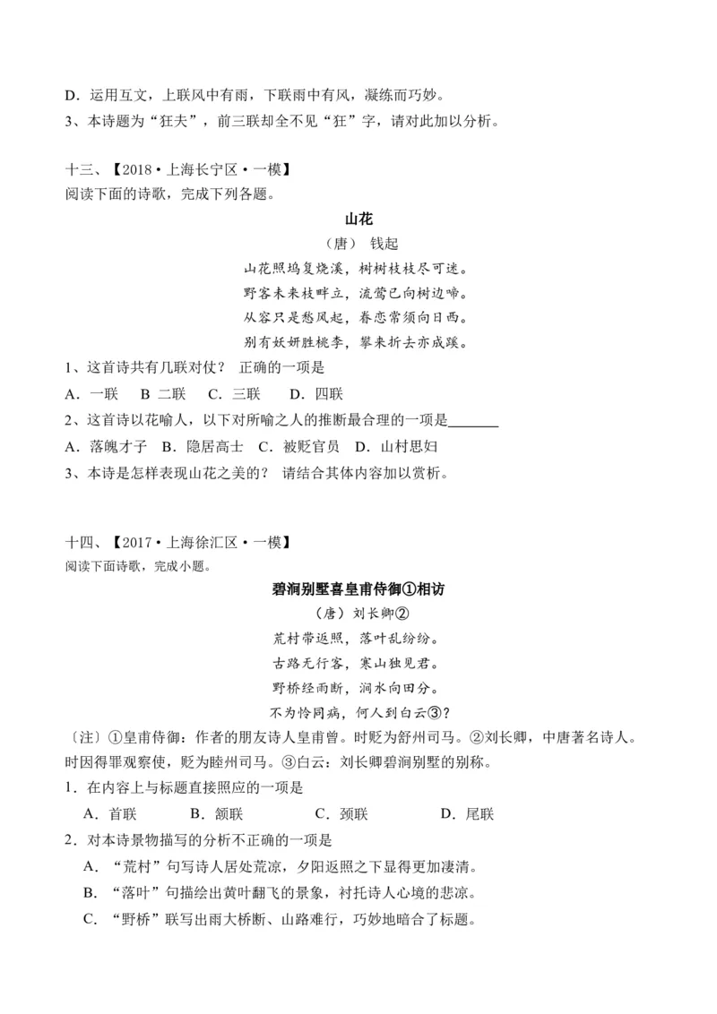 重难点07古诗词鉴赏（上海一模卷精选强化）-2024年高考语文热点&middot;重点&middot;难点专练（上海专用）（原卷版）_01高考语文_4.22024年新高考资料_3.2024专项复习