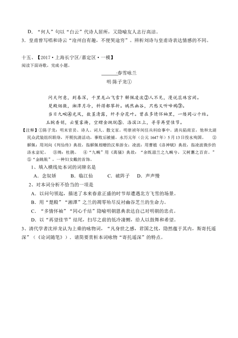 重难点07古诗词鉴赏（上海一模卷精选强化）-2024年高考语文热点&middot;重点&middot;难点专练（上海专用）（原卷版）_01高考语文_4.22024年新高考资料_3.2024专项复习
