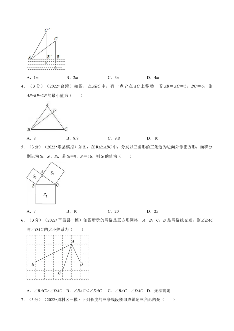 专题17.4勾股定理章末题型过关卷（学生版）（人教版）_初中数学_八年级数学下册（人教版）_母题专项-U66_2023版