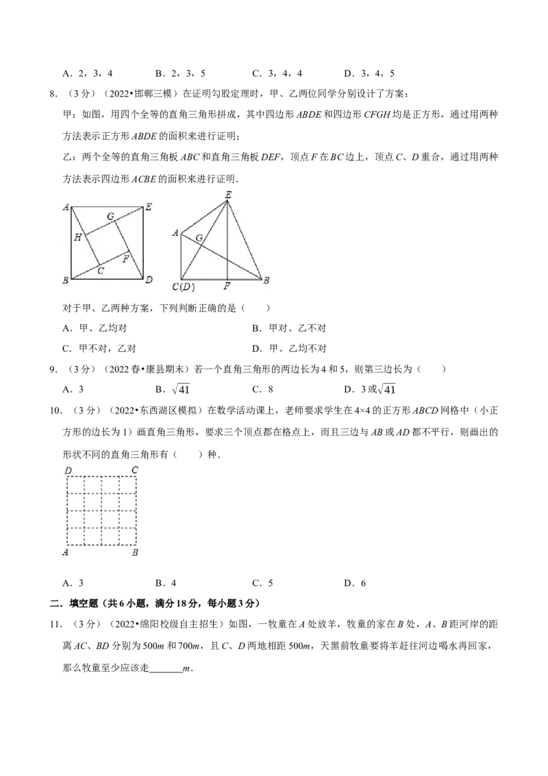 专题17.4勾股定理章末题型过关卷（学生版）（人教版）_初中数学_八年级数学下册（人教版）_母题专项-U66_2023版