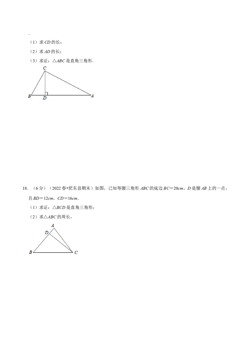 专题17.4勾股定理章末题型过关卷（学生版）（人教版）_初中数学_八年级数学下册（人教版）_母题专项-U66_2023版