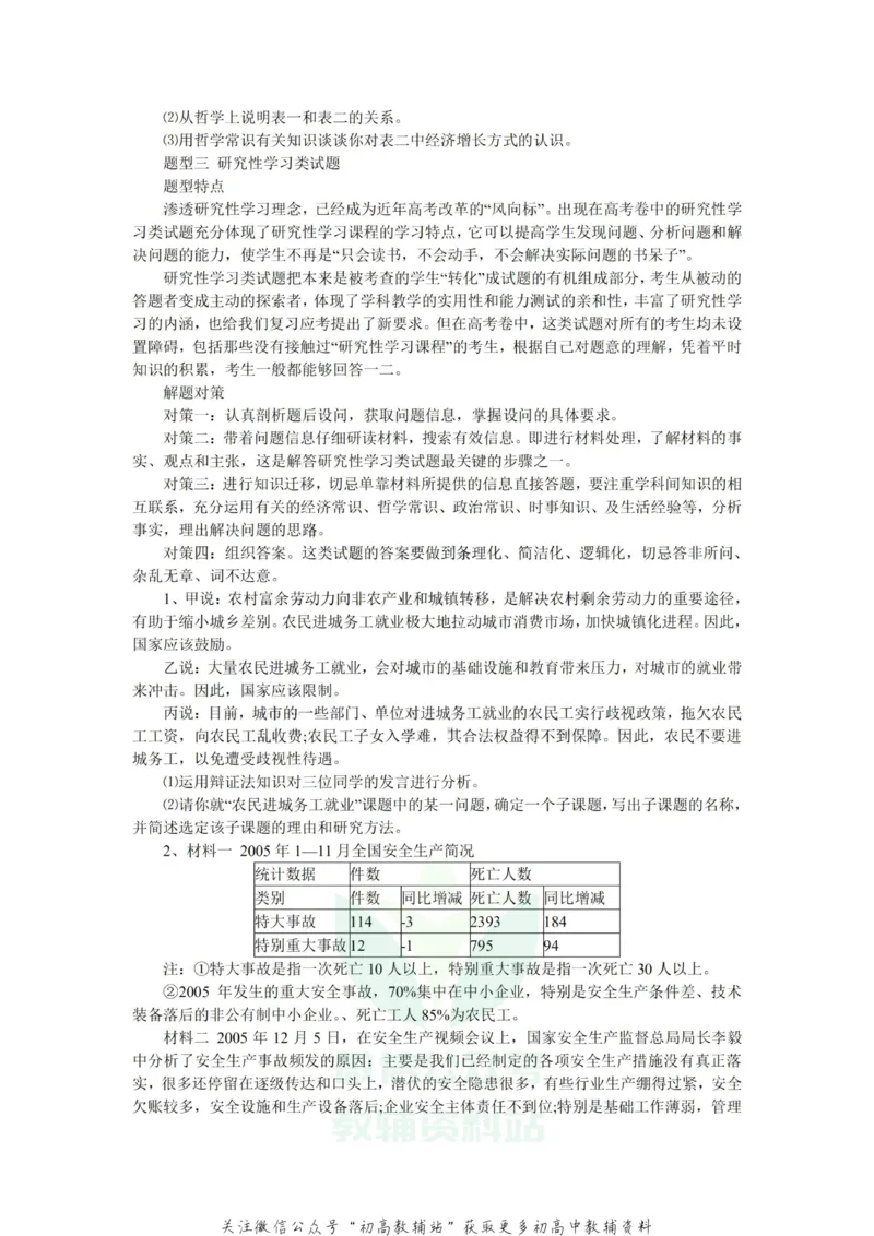 万能公式高中政治万能公式_高中全科精选资料包_政治精选资料包_资料干货