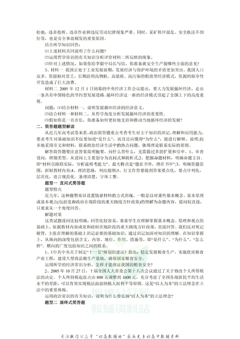 万能公式高中政治万能公式_高中全科精选资料包_政治精选资料包_资料干货