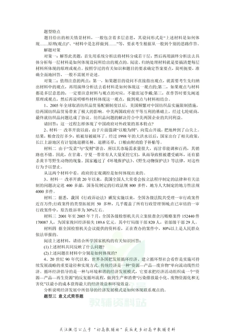 万能公式高中政治万能公式_高中全科精选资料包_政治精选资料包_资料干货