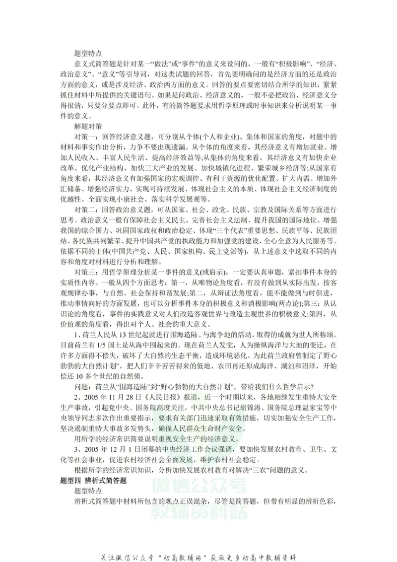 万能公式高中政治万能公式_高中全科精选资料包_政治精选资料包_资料干货