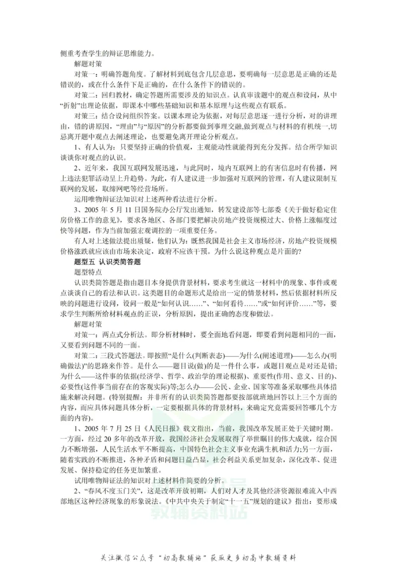 万能公式高中政治万能公式_高中全科精选资料包_政治精选资料包_资料干货