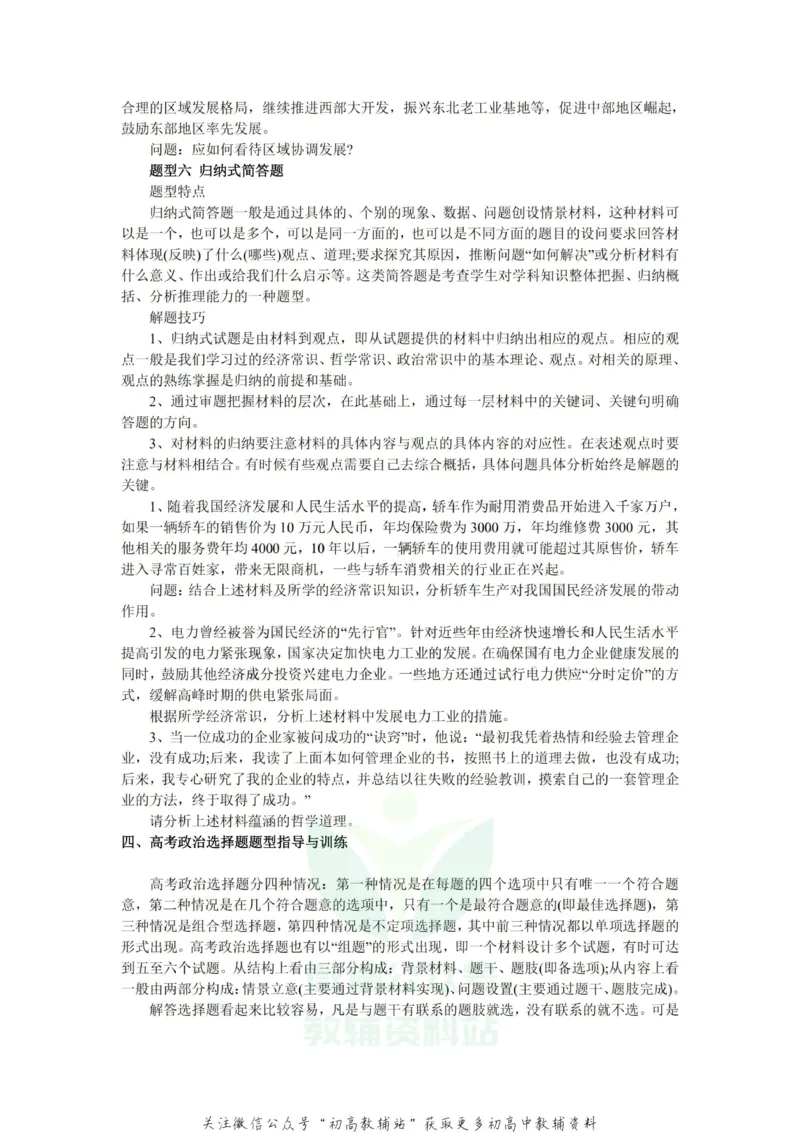 万能公式高中政治万能公式_高中全科精选资料包_政治精选资料包_资料干货