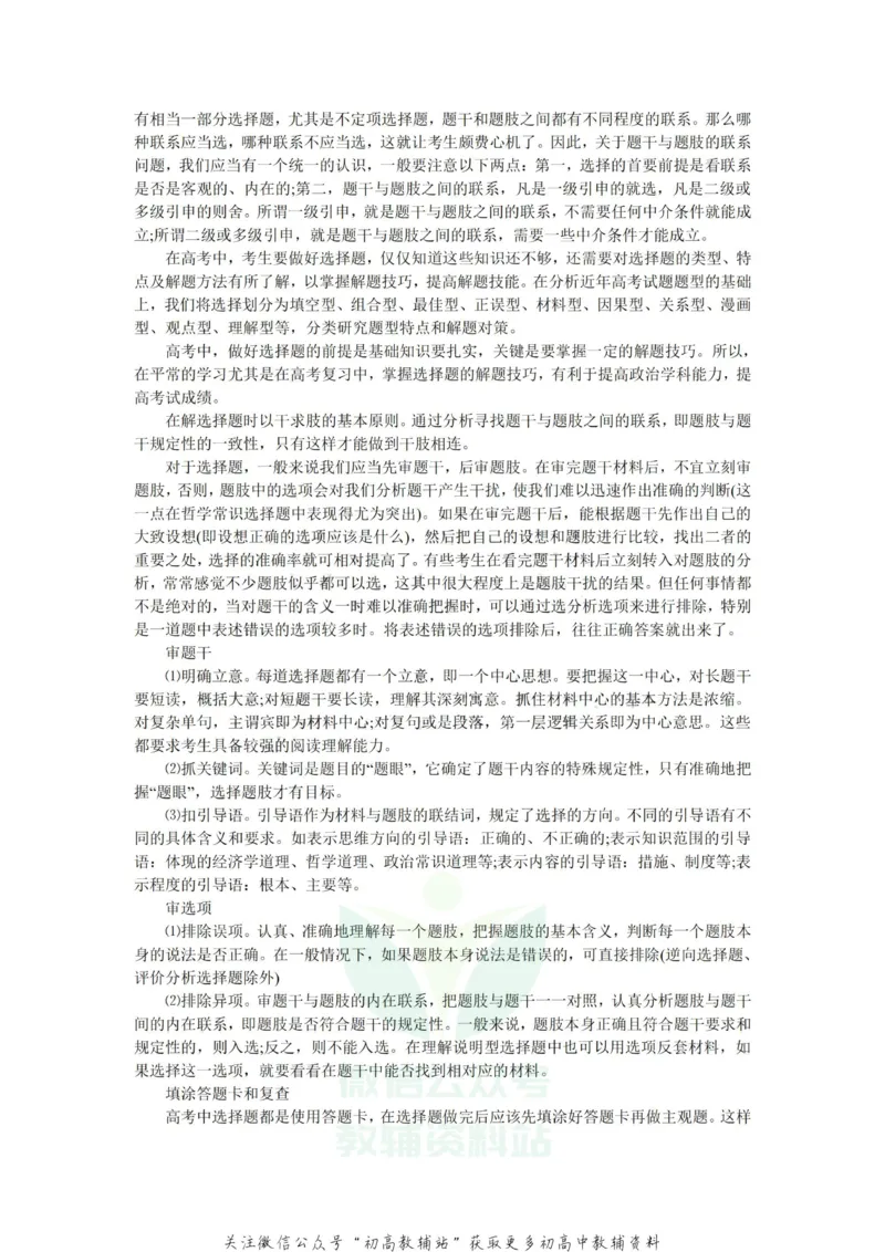 万能公式高中政治万能公式_高中全科精选资料包_政治精选资料包_资料干货