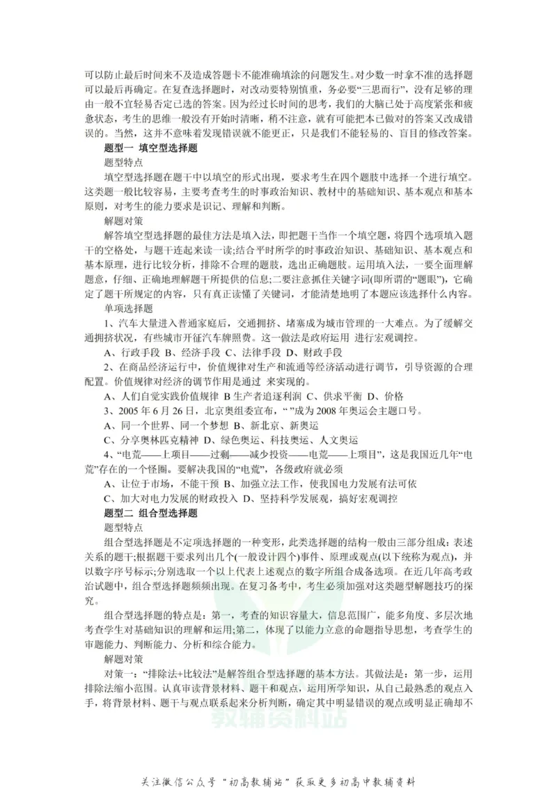万能公式高中政治万能公式_高中全科精选资料包_政治精选资料包_资料干货
