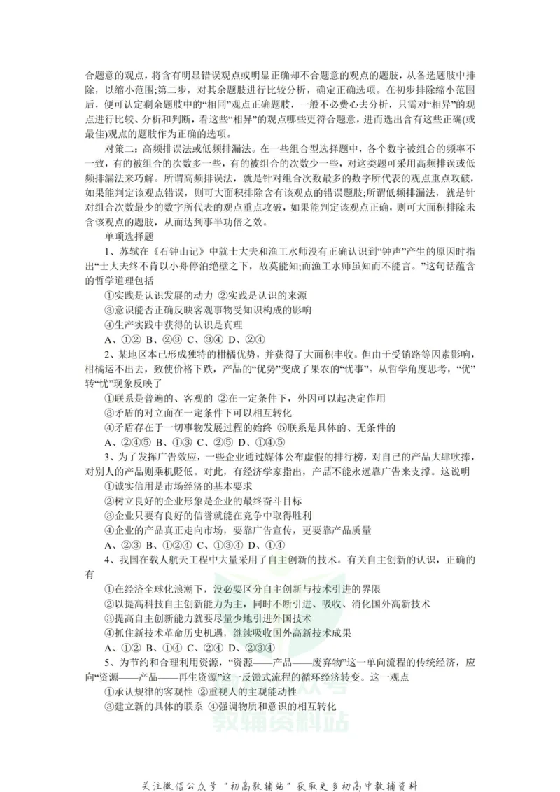 万能公式高中政治万能公式_高中全科精选资料包_政治精选资料包_资料干货