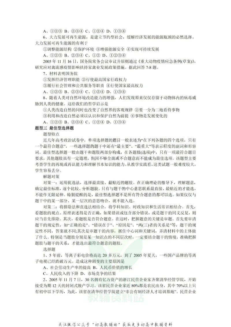 万能公式高中政治万能公式_高中全科精选资料包_政治精选资料包_资料干货