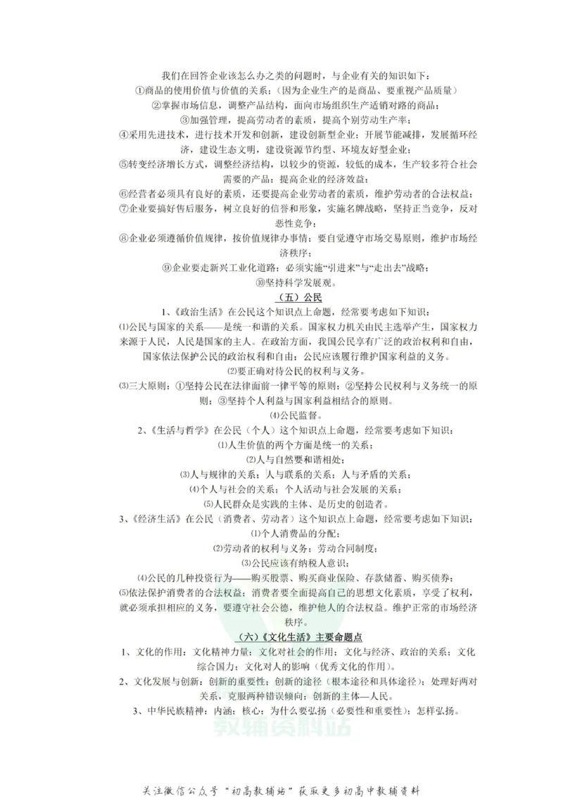 万能公式高中政治万能公式_高中全科精选资料包_政治精选资料包_资料干货