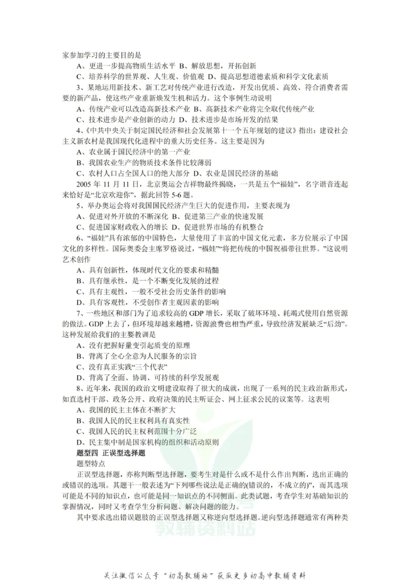 万能公式高中政治万能公式_高中全科精选资料包_政治精选资料包_资料干货