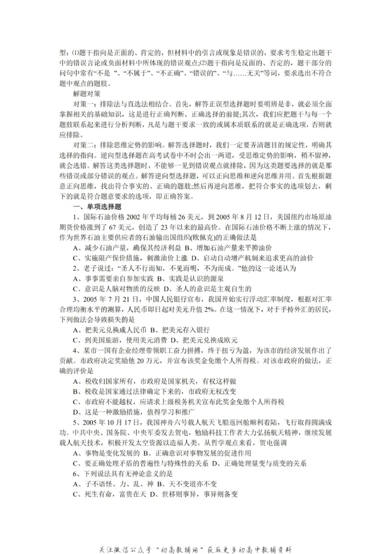 万能公式高中政治万能公式_高中全科精选资料包_政治精选资料包_资料干货
