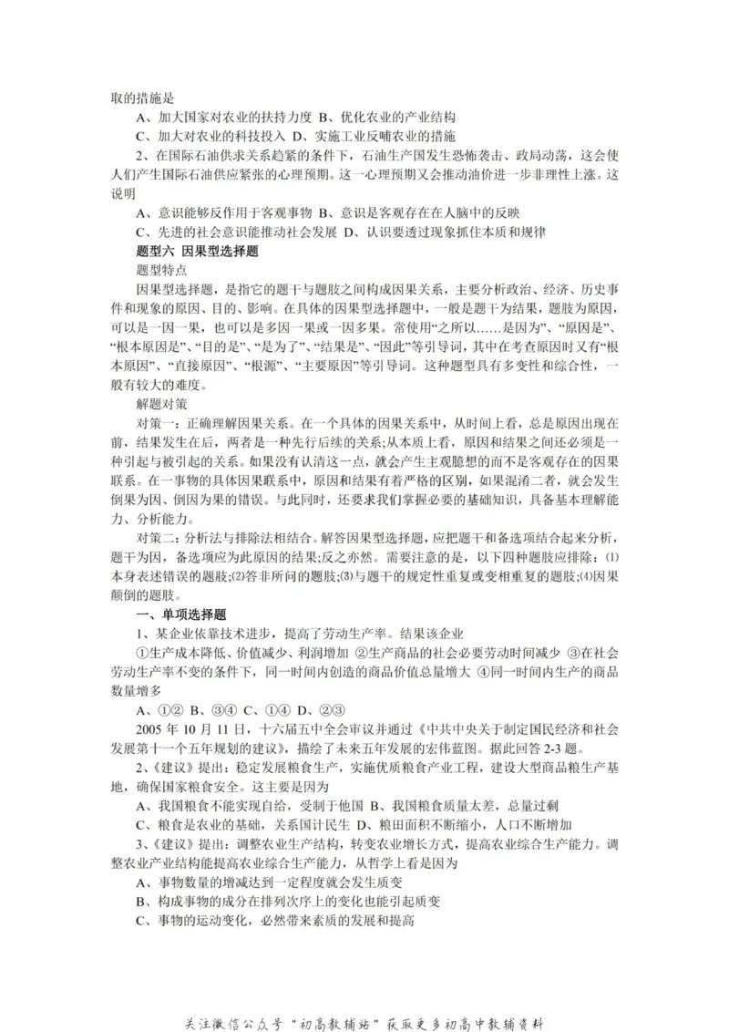 万能公式高中政治万能公式_高中全科精选资料包_政治精选资料包_资料干货