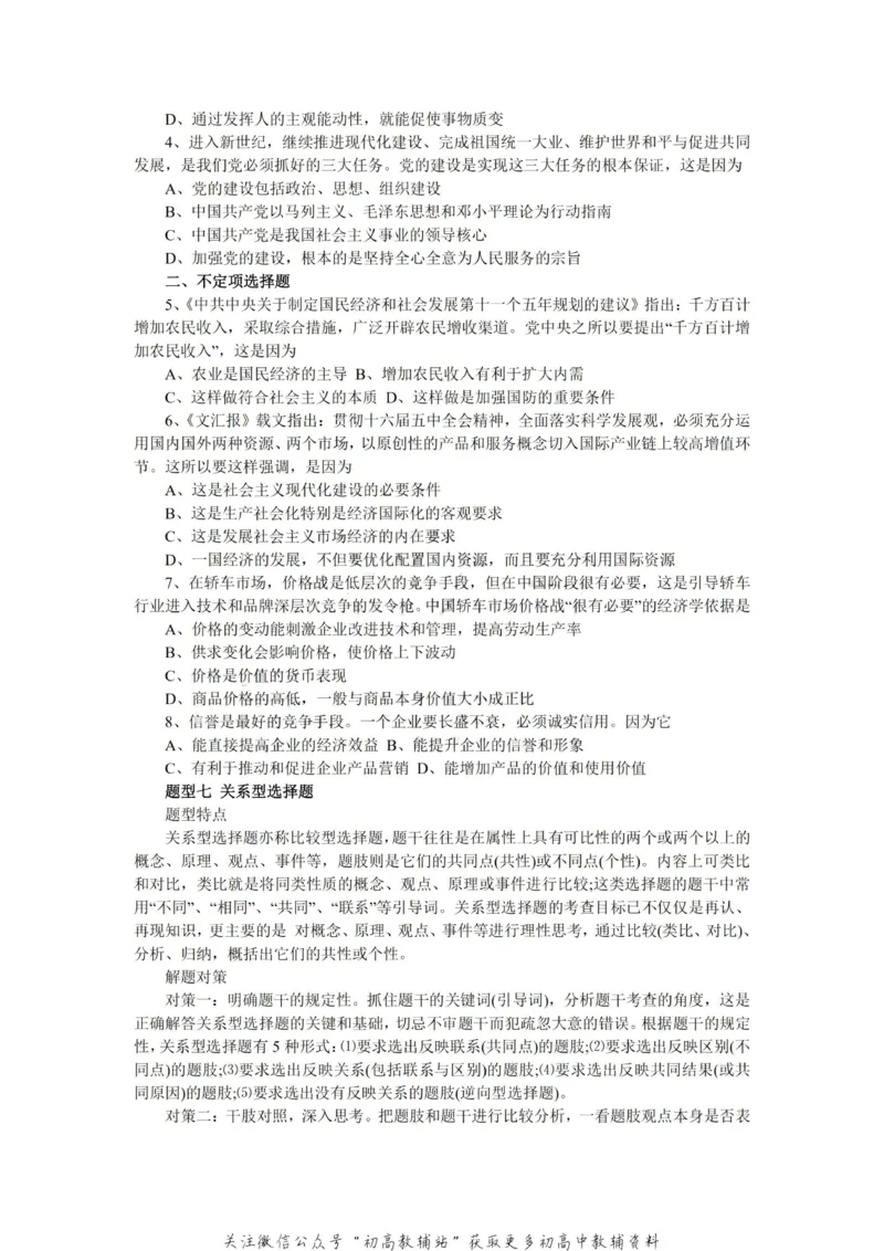 万能公式高中政治万能公式_高中全科精选资料包_政治精选资料包_资料干货