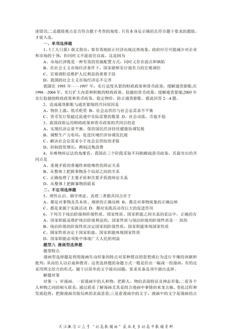 万能公式高中政治万能公式_高中全科精选资料包_政治精选资料包_资料干货