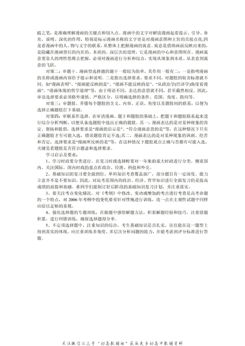 万能公式高中政治万能公式_高中全科精选资料包_政治精选资料包_资料干货