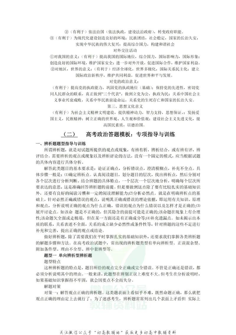 万能公式高中政治万能公式_高中全科精选资料包_政治精选资料包_资料干货
