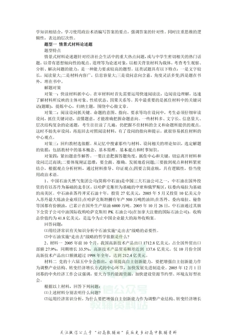 万能公式高中政治万能公式_高中全科精选资料包_政治精选资料包_资料干货