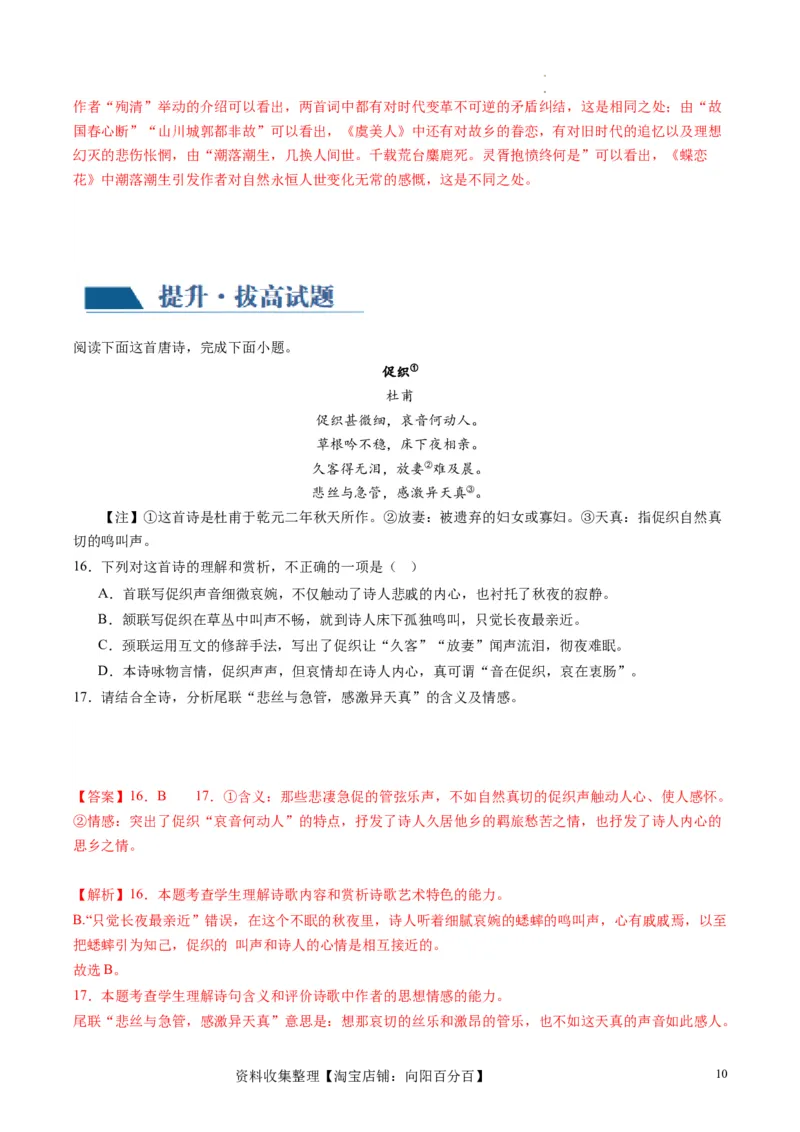 诗歌讲练测练习（解析版）_01高考语文_新高考复习资料_2024年新高考资料_一轮复习资料_高考语文一轮复习讲练测（课件+讲义+练习）（新高考）_第二部分古代诗文阅读_专题二诗歌鉴赏