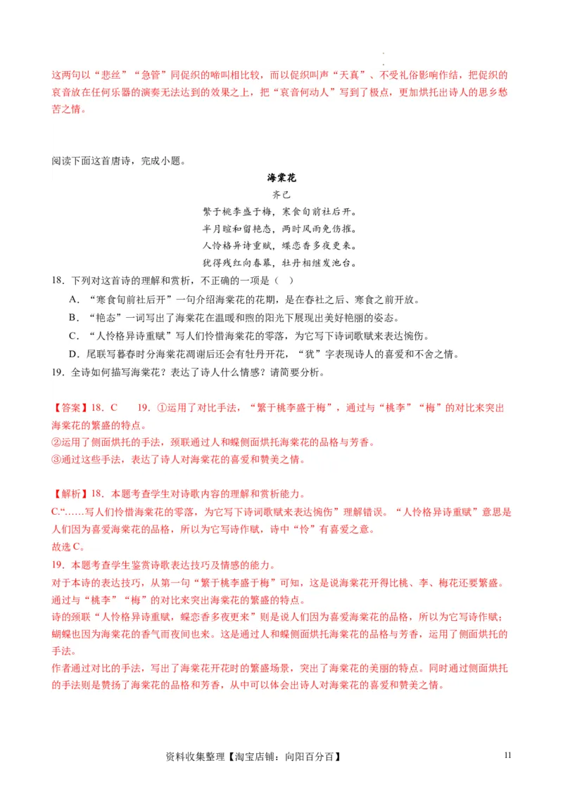 诗歌讲练测练习（解析版）_01高考语文_新高考复习资料_2024年新高考资料_一轮复习资料_高考语文一轮复习讲练测（课件+讲义+练习）（新高考）_第二部分古代诗文阅读_专题二诗歌鉴赏