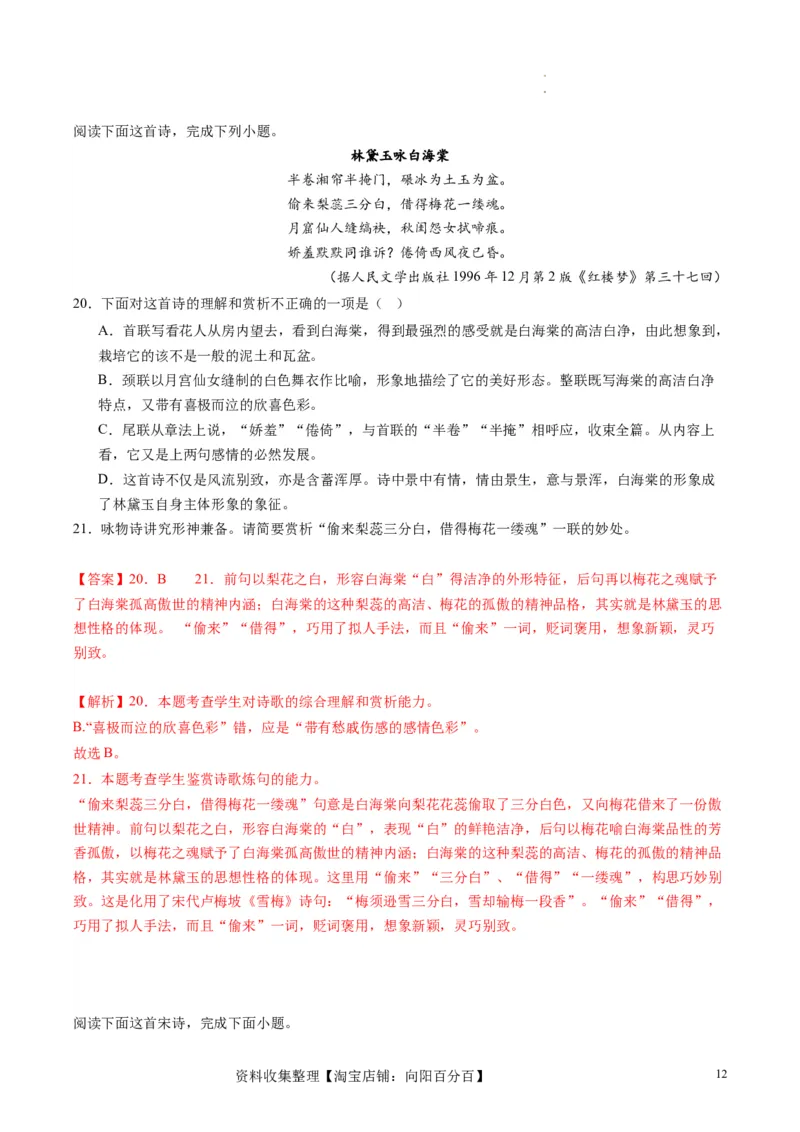 诗歌讲练测练习（解析版）_01高考语文_新高考复习资料_2024年新高考资料_一轮复习资料_高考语文一轮复习讲练测（课件+讲义+练习）（新高考）_第二部分古代诗文阅读_专题二诗歌鉴赏