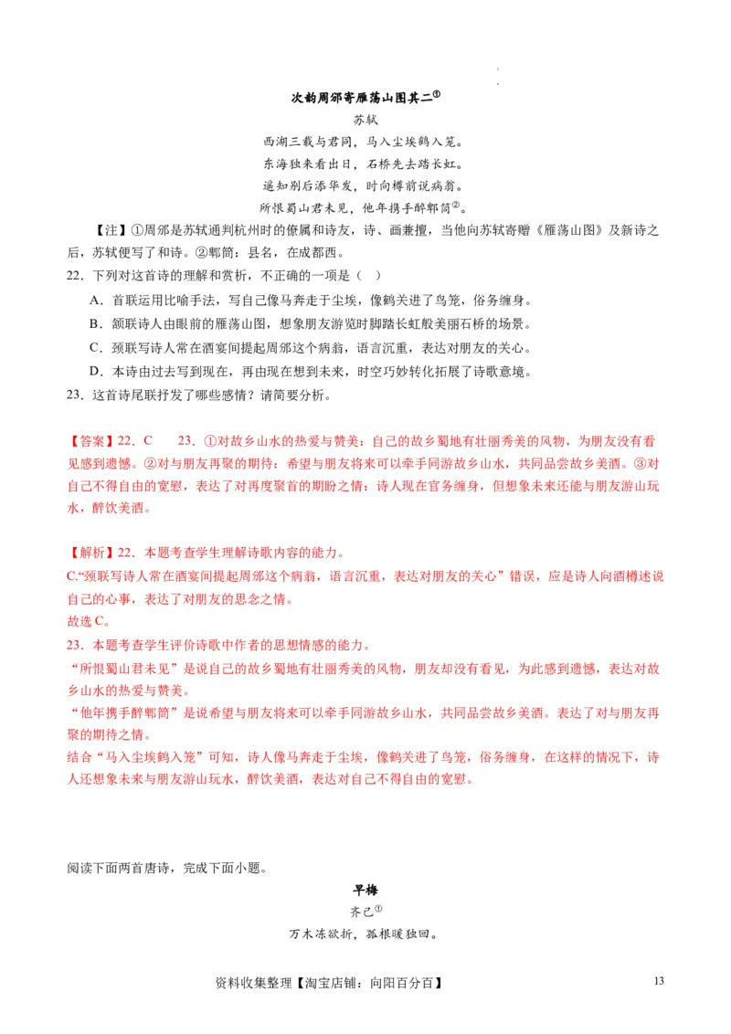 诗歌讲练测练习（解析版）_01高考语文_新高考复习资料_2024年新高考资料_一轮复习资料_高考语文一轮复习讲练测（课件+讲义+练习）（新高考）_第二部分古代诗文阅读_专题二诗歌鉴赏