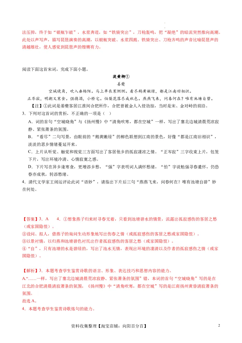 诗歌讲练测练习（解析版）_01高考语文_新高考复习资料_2024年新高考资料_一轮复习资料_高考语文一轮复习讲练测（课件+讲义+练习）（新高考）_第二部分古代诗文阅读_专题二诗歌鉴赏