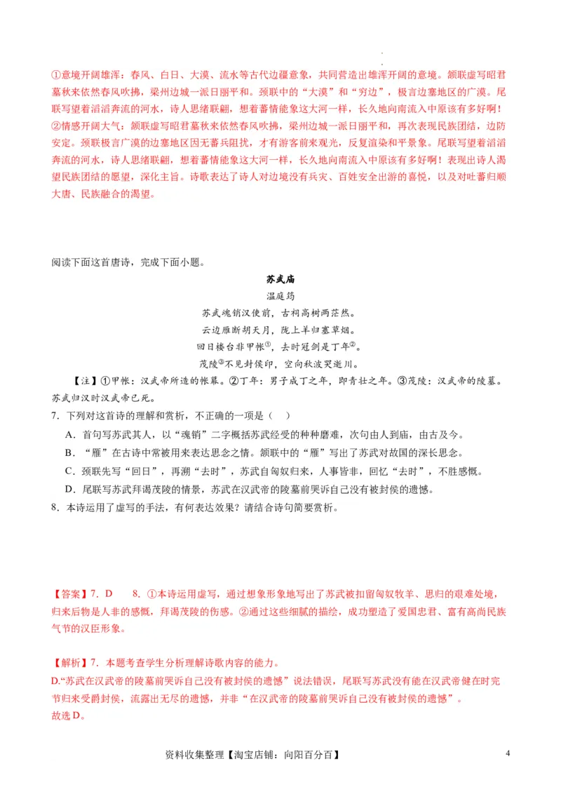 诗歌讲练测练习（解析版）_01高考语文_新高考复习资料_2024年新高考资料_一轮复习资料_高考语文一轮复习讲练测（课件+讲义+练习）（新高考）_第二部分古代诗文阅读_专题二诗歌鉴赏
